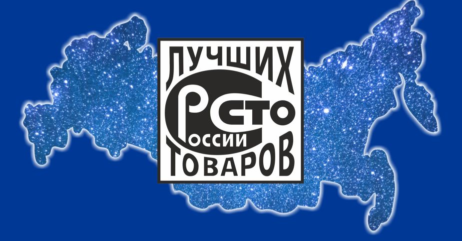 Продукция НИТИ «Прогресс» — лауреат конкурса «100 лучших товаров России»
