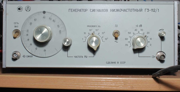 Генератор сигналов низкочастотный Г3 - 112