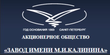 100% уставного АО «Завод имени М.И. Калинина» и права (требования) 