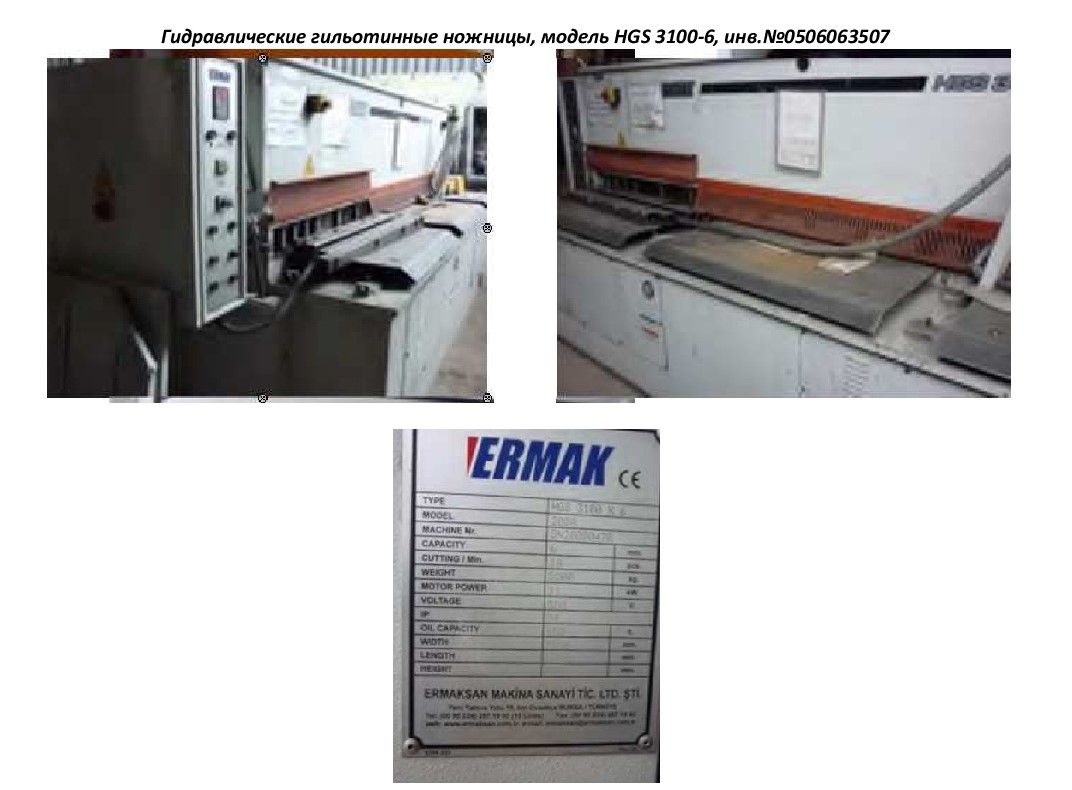  Гидравлические гильотинные ножницы HGS 3100-6. 