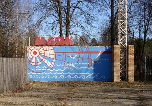 Оздоровительный лагерь Маяк