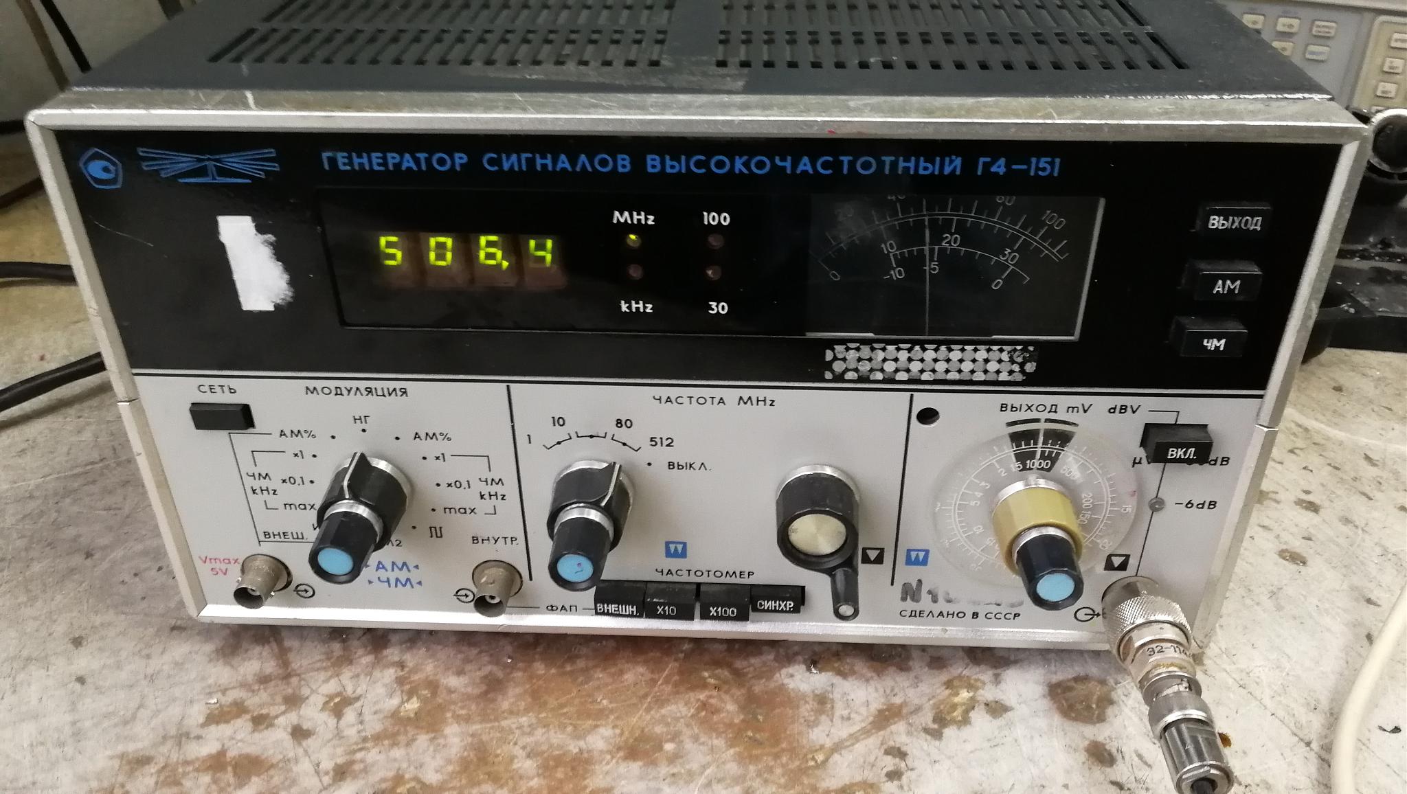 Генератор сигналов высокочастотный Г4 -151