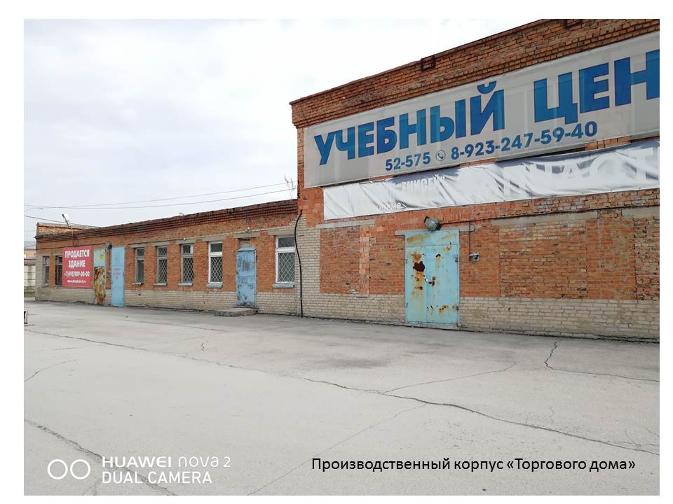 Земельно-имущественный комплекс